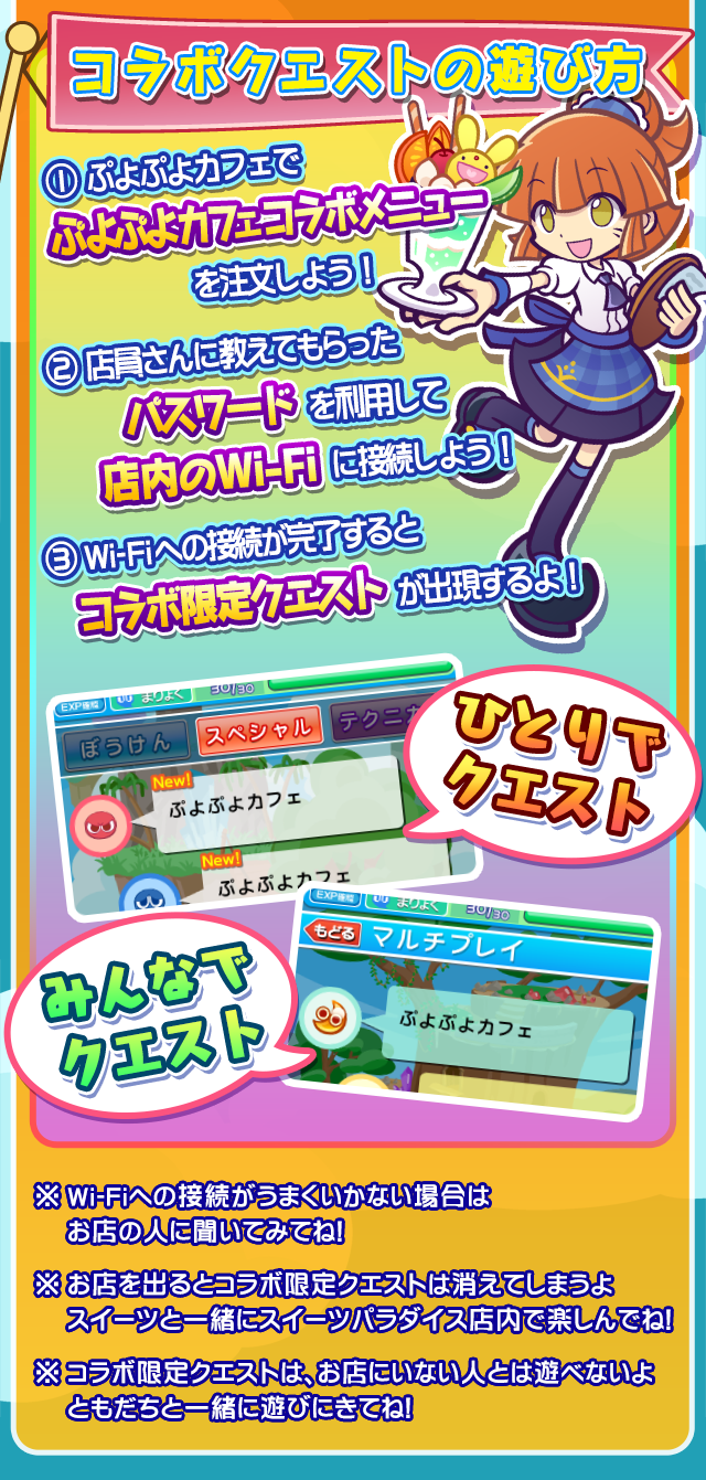 ぷよぷよカフェ.png
