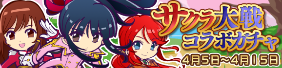 ★7へんしん解放！「サクラ大戦コラボガチャ」開催のお知らせ