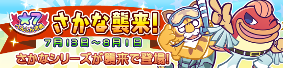 「さかな襲来！」開催のお知らせ