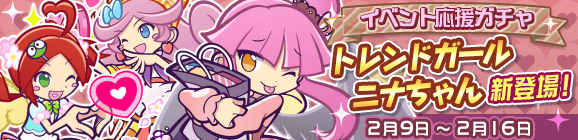 「大人気マジカルチョコ祭りイベント応援ガチャ」開催のお知らせ