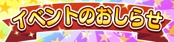 2000万ダウンロード達成！6月イベントのお知らせ