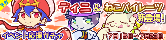 【予告】「第2回おんぷ収集祭り」イベント応援ガチャ開催のお知らせ