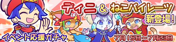 「第2回おんぷ収集祭り」イベント応援ガチャ開催のお知らせ