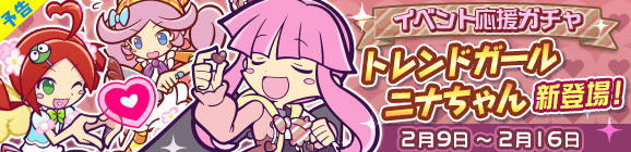 【予告】「大人気マジカルチョコ祭りイベント応援ガチャ」開催のお知らせ