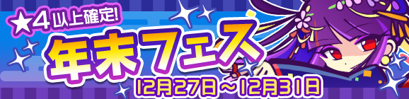 新キャラ［シズナギ］登場！「年末フェス」開催のお知らせ