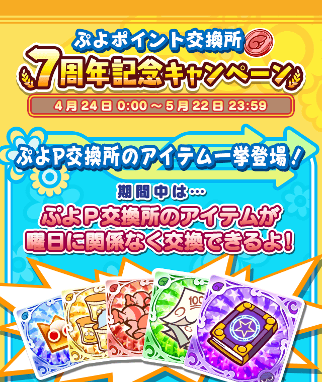 7th_cp_puyoP_01.png