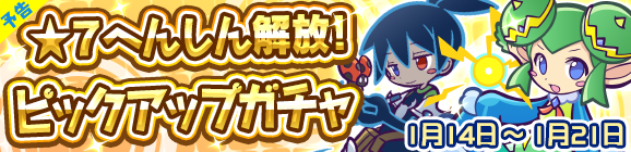 【予告】★7へんしんが解放された［りりしいリデル］が再登場！「★7へんしん解放！ピックアップガチャ」開催のお知らせ