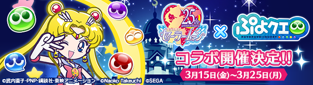 『美少女戦士セーラームーンCrystal』コラボ限定ストーリーのあらすじやイベントの概要を公開！