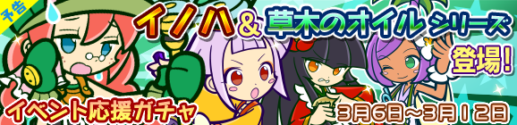 【予告】「お抹茶収集祭り」イベント応援ガチャ開催のお知らせ