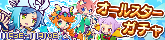 新キャラ［魚売りのセイリュウ］登場！「オールスターガチャ」開催のお知らせ