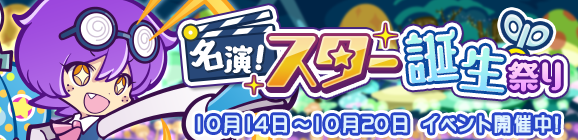 「名演！スター誕生祭り」開催のお知らせ