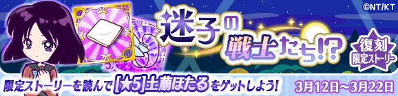 美少女戦士セーラームーンCrystalコラボ限定ストーリー「迷子の戦士たち!?」復刻公開のお知らせ