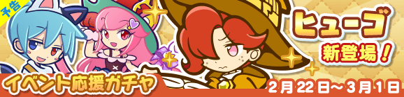 【予告】「★7解放記念！またたびラッシュイベント応援ガチャ」開催のお知らせ