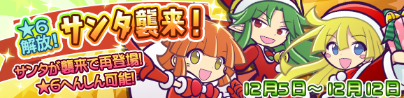 「サンタ襲来！」開催のお知らせ