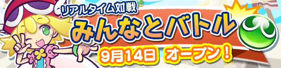 【予告】大型アップデート！みんなとバトルを実装！