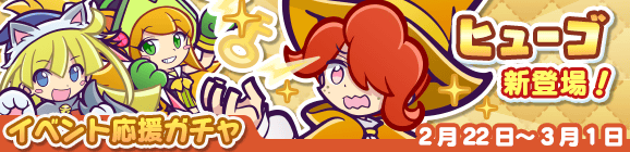 「★7解放記念！またたびラッシュイベント応援ガチャ」開催のお知らせ