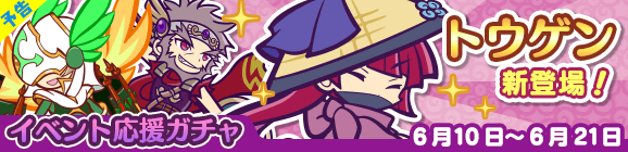 【予告】「2200万DL記念 天騎士スタンプ収集祭りイベント応援ガチャ」開催のお知らせ