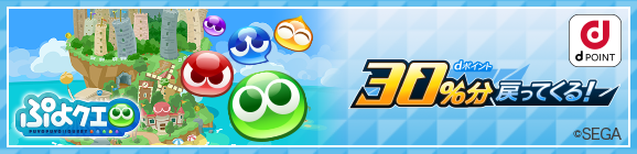 ドコモ払いでdポイント30％分戻ってくる！