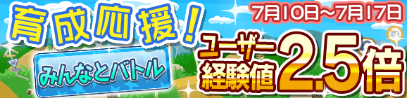 バトル応援キャンペーン開催のお知らせ