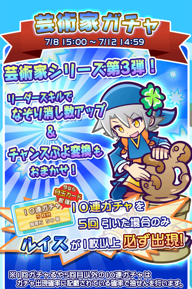 gacha_21120_info_01.png