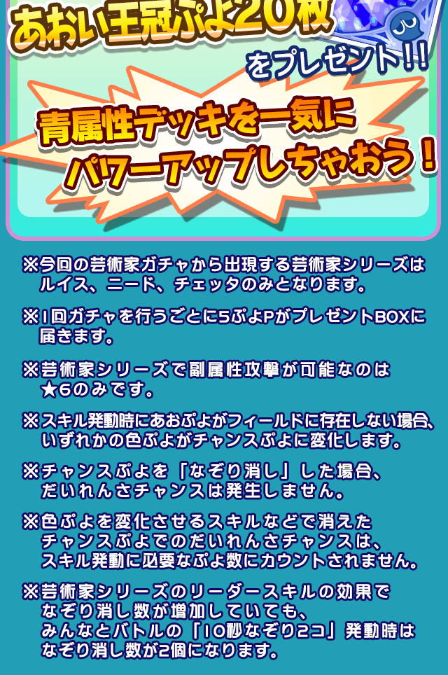 gacha_21120_info_05.png