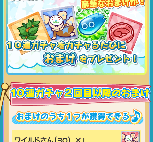 gacha_22090_info_04.png