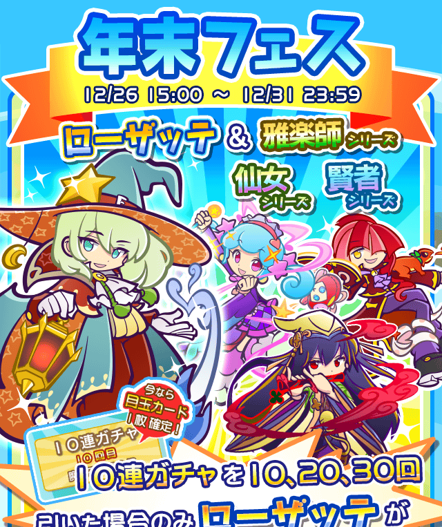 gacha_22540_info_01.png