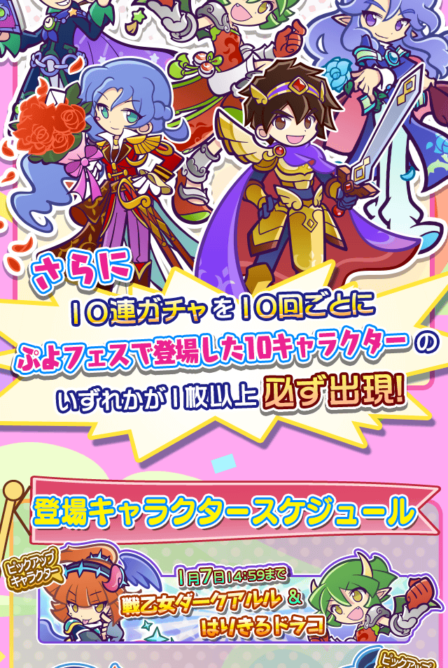 gacha_22710_info_03.png