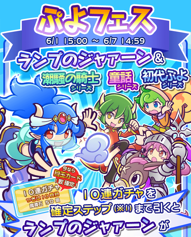 gacha_24260_info_01.png