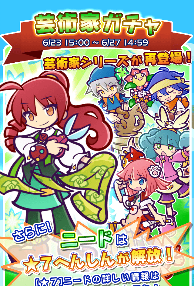 gacha_24370_info_01.png