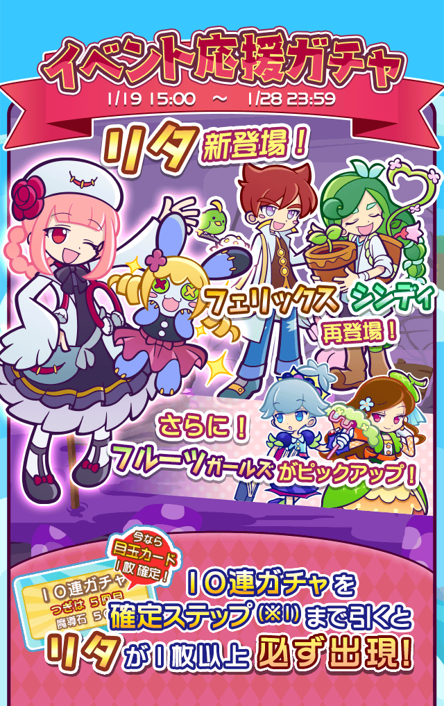 gacha_25710_info_01.png