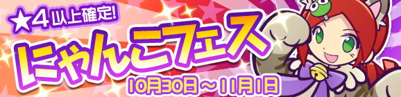にゃんこのりんごが登場！にゃんこフェス開催！