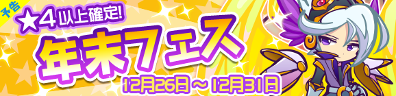 【予告】レガムントが登場！年末フェス開催！