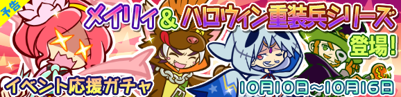 【予告】「再来！ぷよラッシュ」応援ガチャ開催！