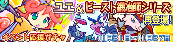 「雪うさぎ収集祭り」イベント応援ガチャスタート！