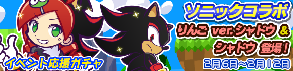 「Dr.エッグマンラッシュ」イベント応援ガチャ開催！