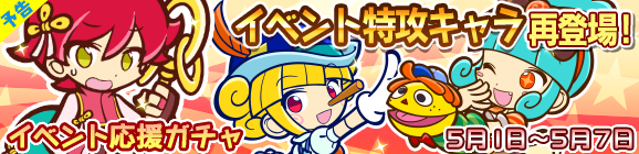 【予告】「第3回司書官ラッシュ」応援ガチャ開催！