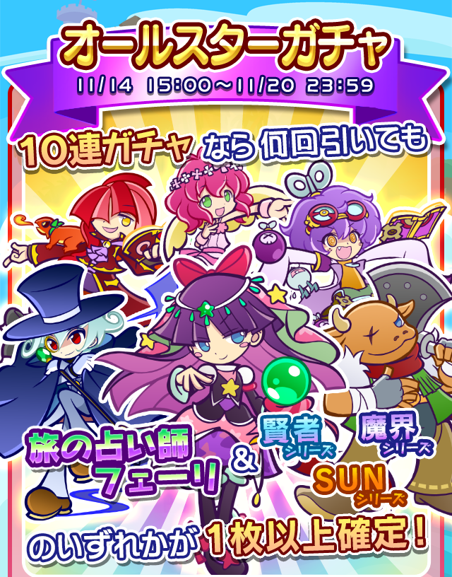 gacha_allstar_161114_webview.png