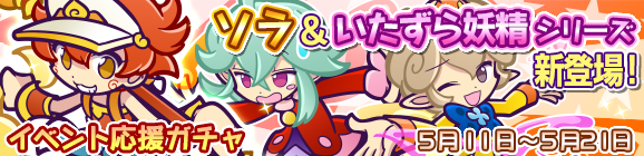 「あみもの祭り」イベント応援ガチャ開催のお知らせ