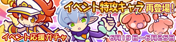 「再来!Dr.エッグマンラッシュ」イベント応援ガチャ開催のお知らせ