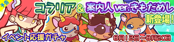 【予告】「第2回常夏のバカンス祭り」イベント応援ガチャ開催のお知らせ