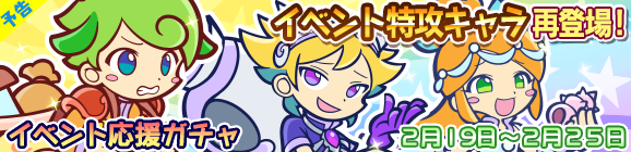 【予告】「第2回双子魔女ラッシュ応援ガチャ」開催！