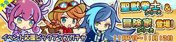 【予告】「かせき発掘祭り」イベント応援ピックアップガチャ開催のお知らせ