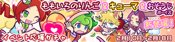 「第5回チョコレート収集祭り応援ガチャ」開催のお知らせ