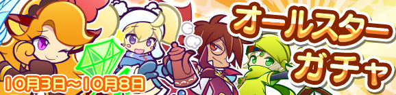 新キャラ［マジカル・キッシュ］登場！「オールスターガチャ」開催のお知らせ