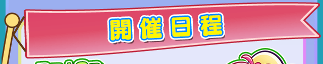 gacha_pfes3_webview_170318_01_04.png