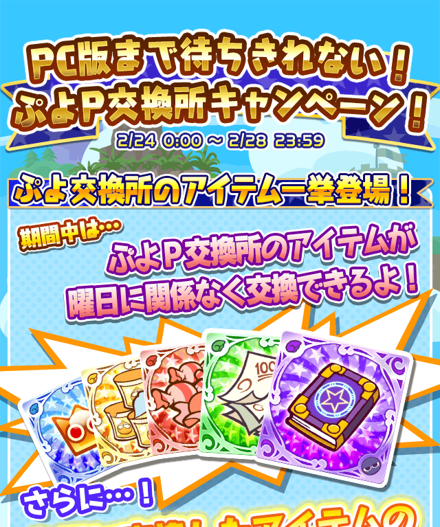 puyoP_PCinfo_01.png